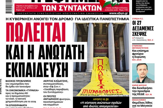 Πρωτοσέλιδο